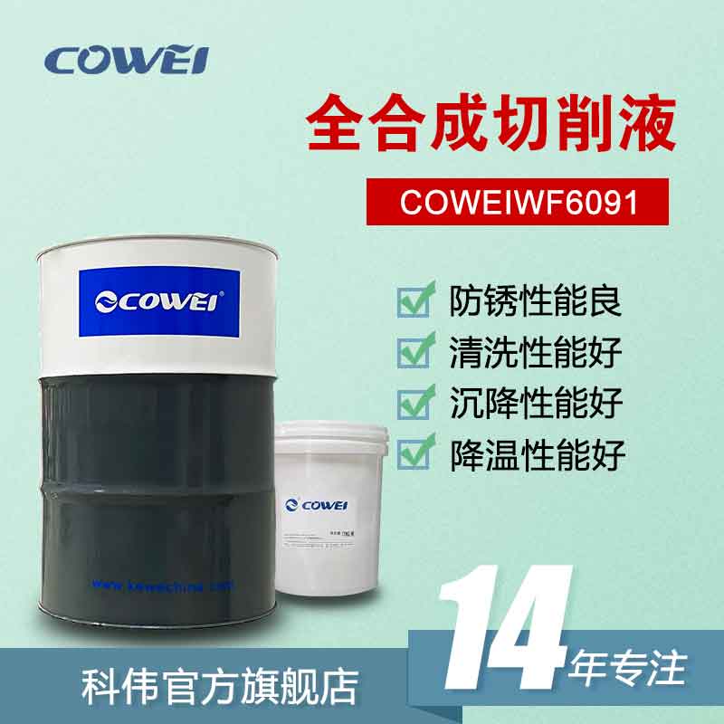 COWEIWF6091 ȫϳҺ